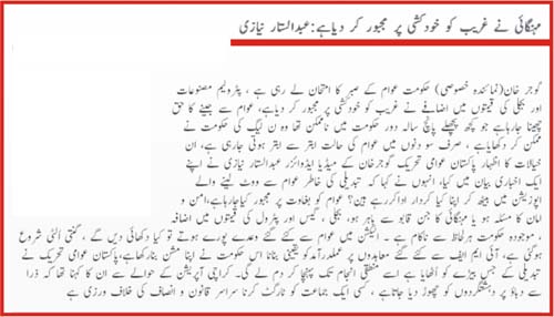 Pakistan Awami Tehreek Print Media CoverageDaily Gujar Khan News Page 2 (Gujar Khan News)